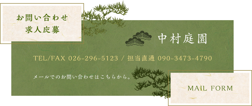 0:お問い合わせ・求人ご応募はこちらから